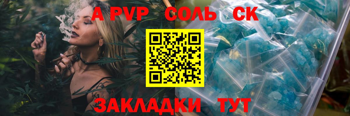 Alfa_PVP Соль Чебаркуль