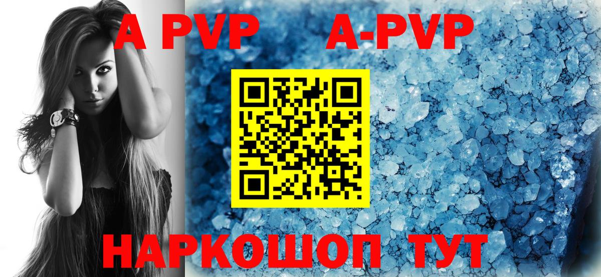 Альфа ПВП СК КРИС  APVP кристаллы  Чебаркуль  купить   Вход с VPN 