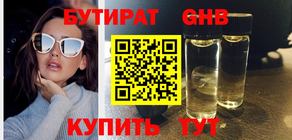 БУТИРАТ 99% Чебаркуль