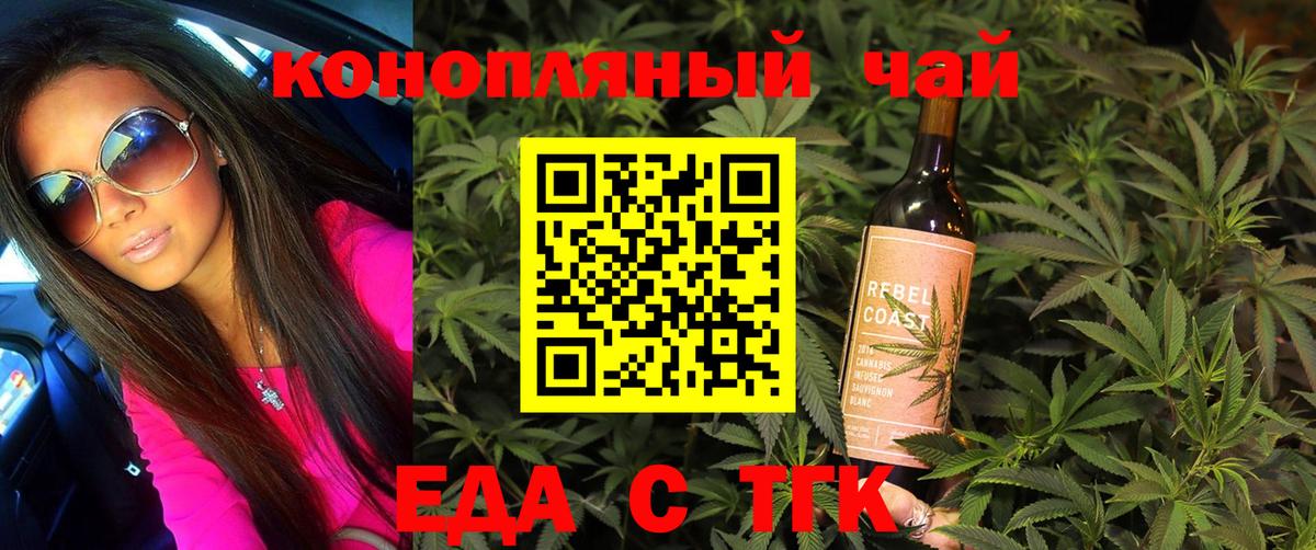 Еда ТГК конопля Чебаркуль