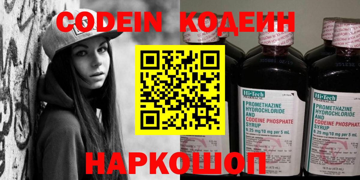 Кодеин Purple Drank Чебаркуль