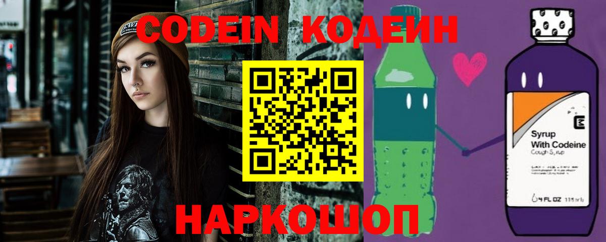 Кодеиновый сироп Lean напиток Lean (лин)  Кодеин Purple Drank  Вход с VPN  Чебаркуль 
