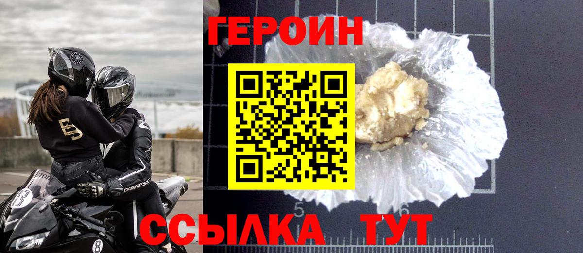 ГЕРОИН VHQ  Вход с VPN  Чебаркуль 