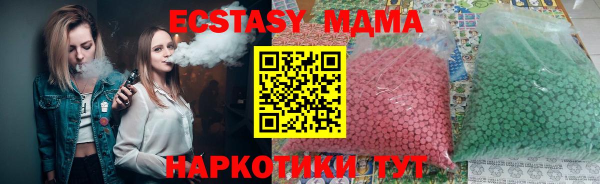 MDMA кристаллы  Вход с VPN  Чебаркуль  МДМА  MDMA Molly 