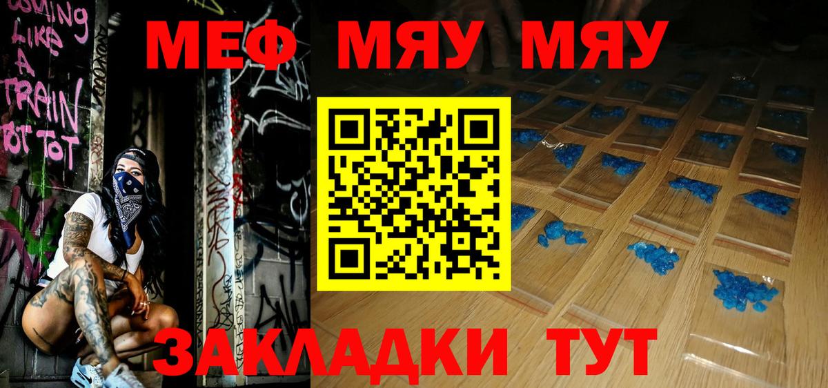 Меф  МЕФ кристаллы  Чебаркуль  Вход с VPN  МЕФ мяу мяу  Мефедрон 
