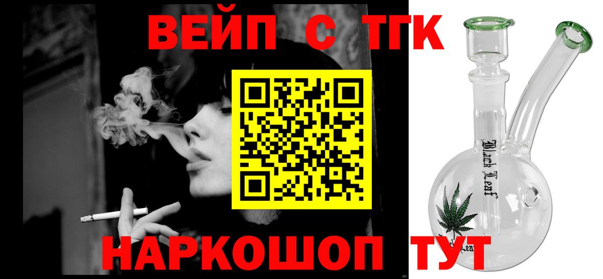 Дистиллят ТГК вейп Чебаркуль